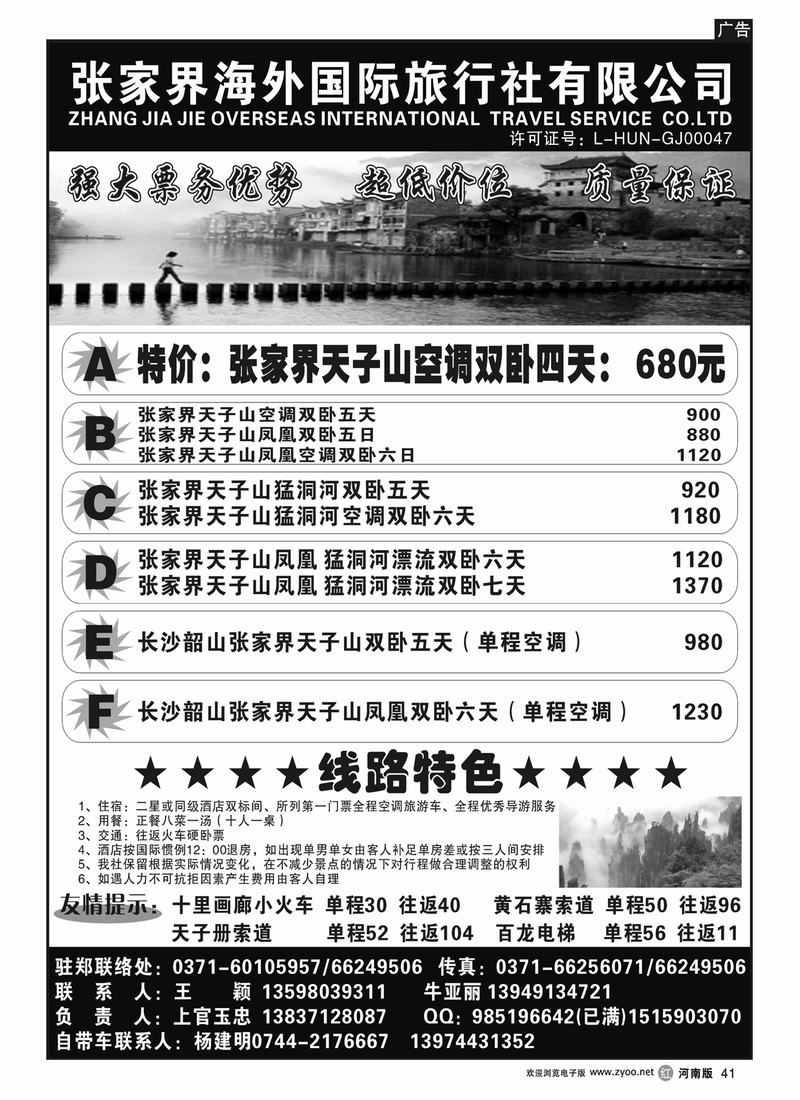 r41张家界海外国际旅行社