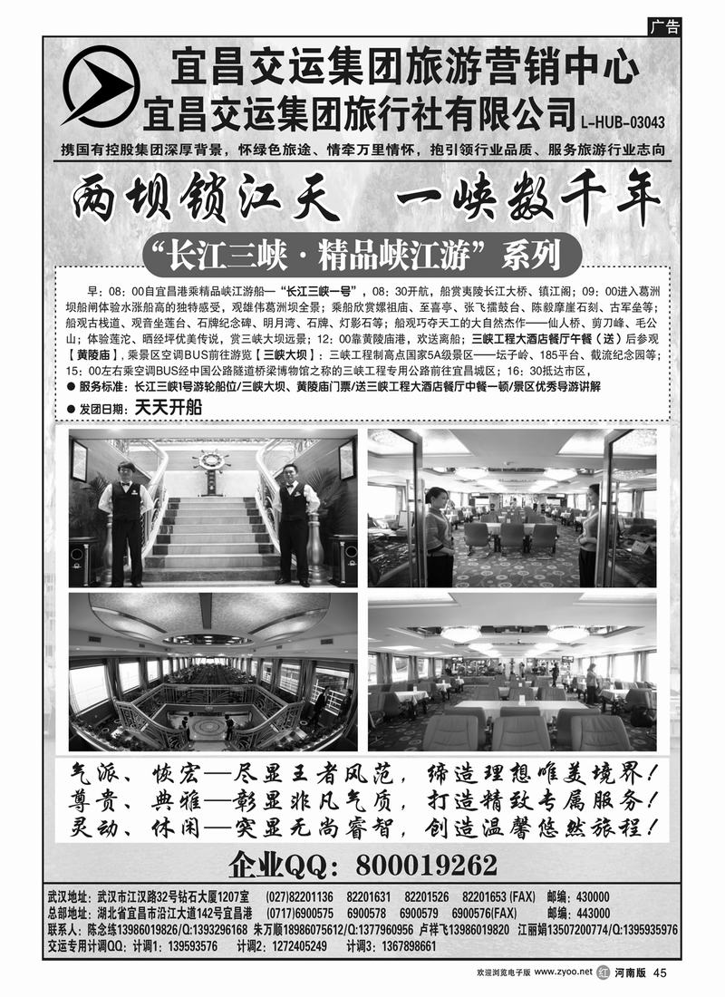 r45宜昌交运集团