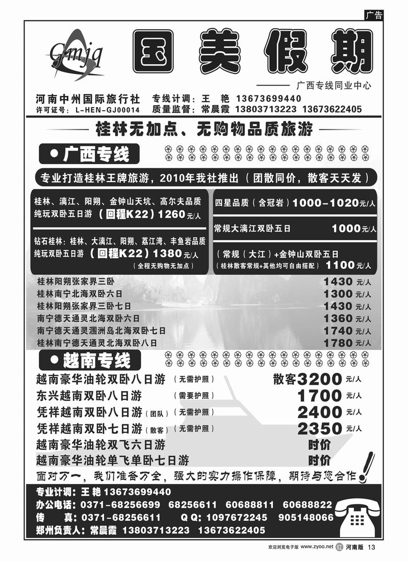 r13国美假期-广西越南专线