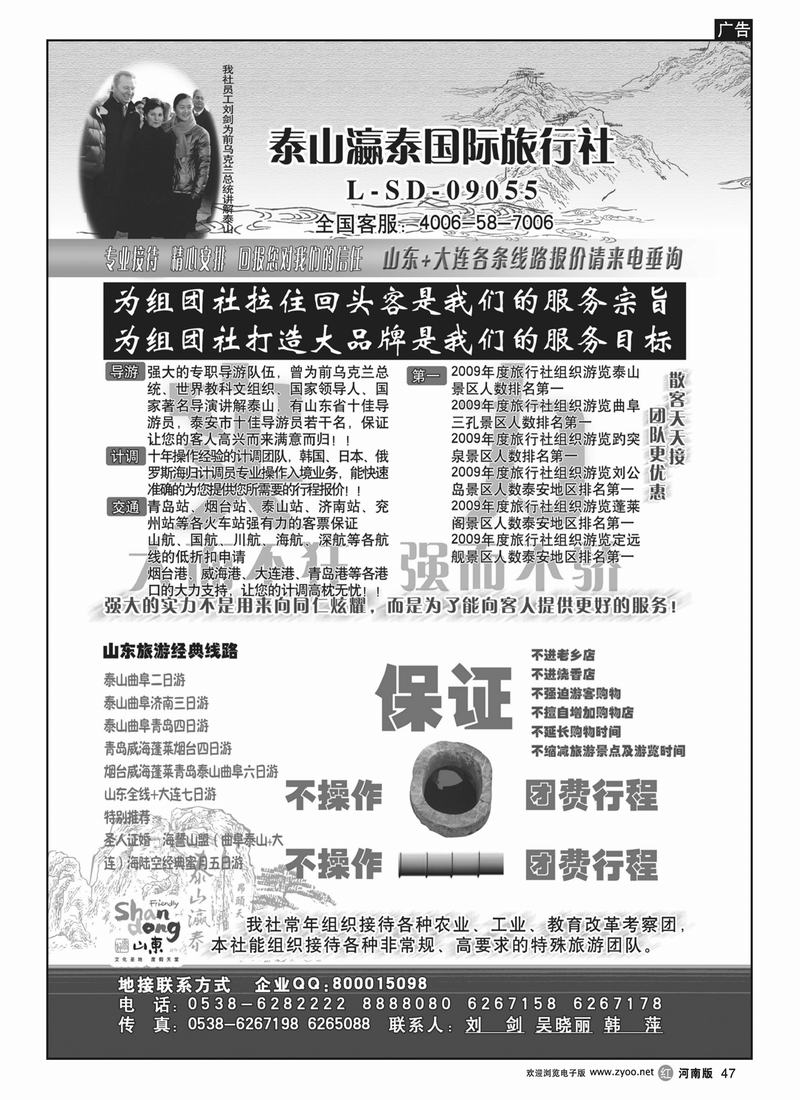 r47山东泰山赢泰旅行社