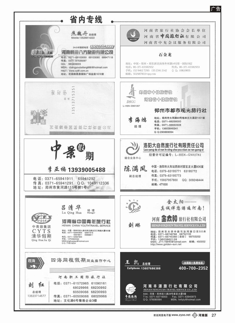 b27省内专线