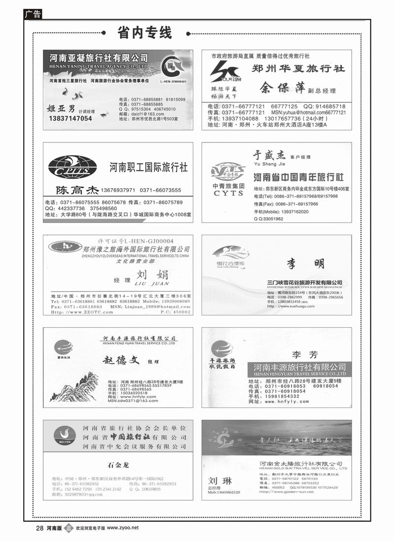 b28省内专线
