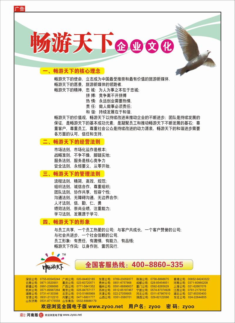 R彩2 企业文化自用08