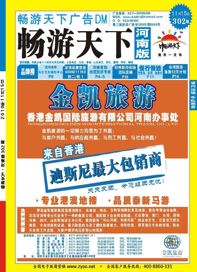 302-期畅游天下河南版封面-蓝版