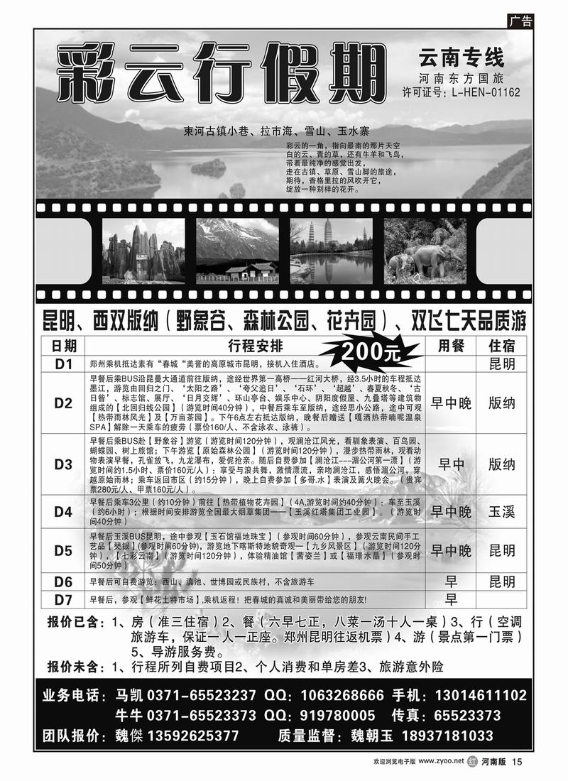 r15彩云行假期2