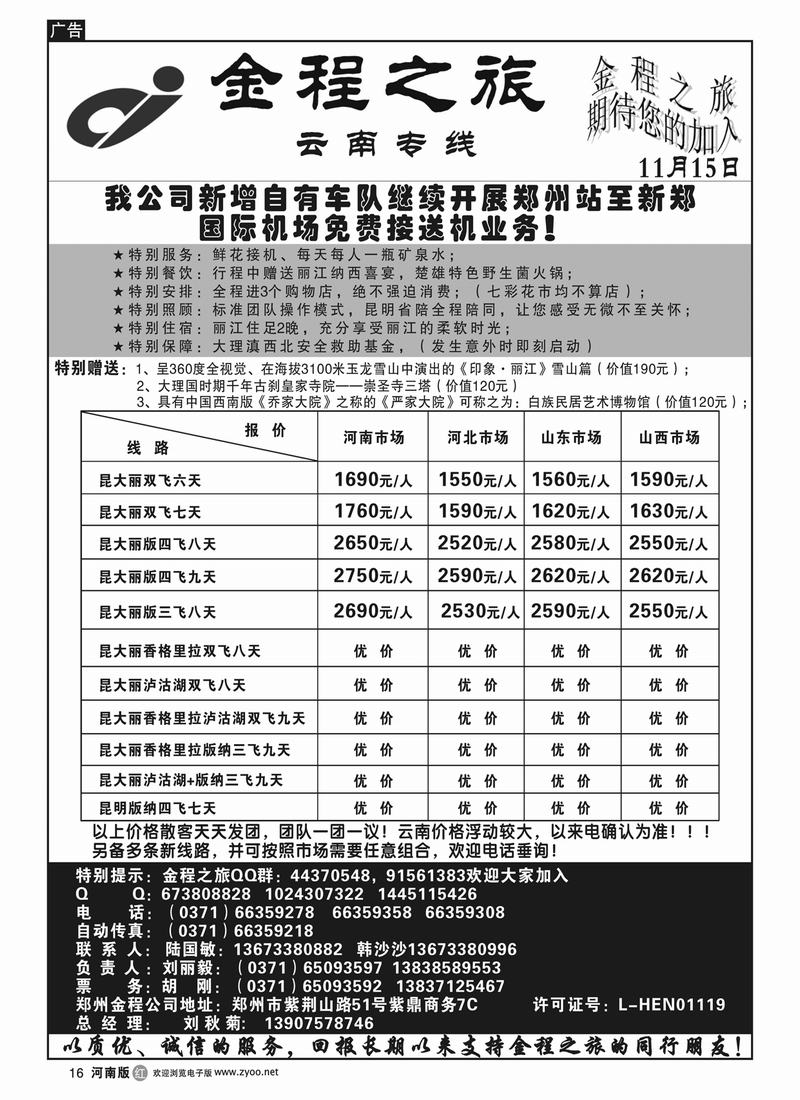 r16金程之旅 云南专线（河南版）