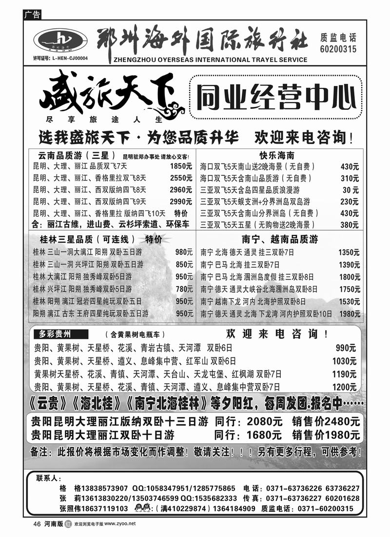 r46郑州海外国旅-盛旅天下-贵州专线