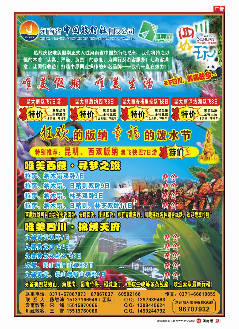 R彩1 唯美假期