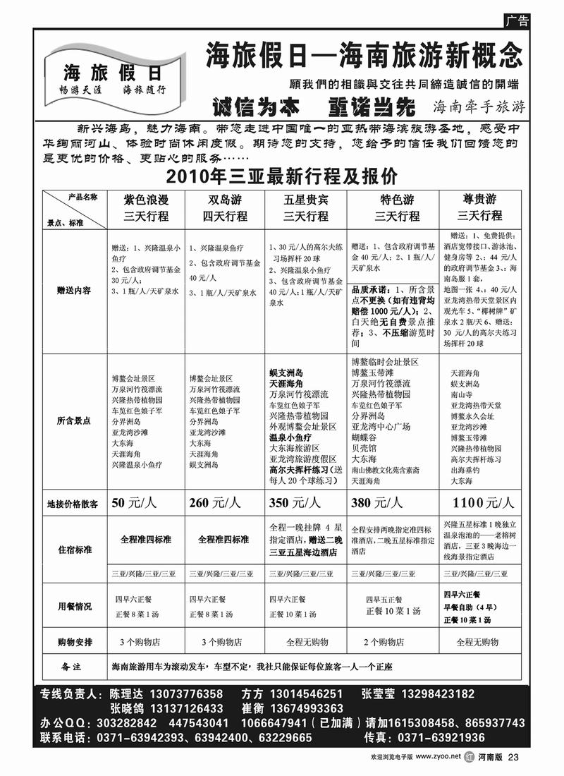 r23海旅假日2