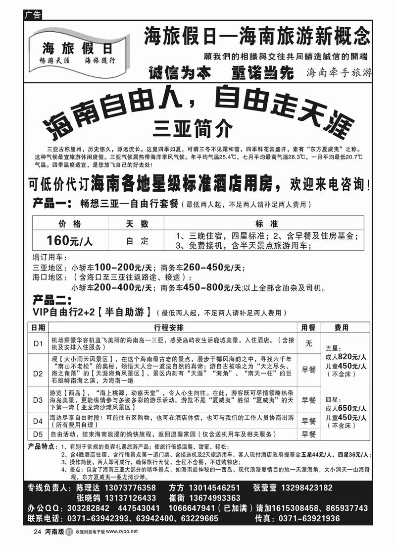 r24海旅假日3