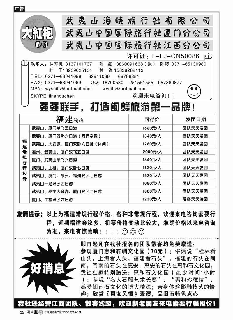 r32武夷山中国国际旅行社----大红袍假期1