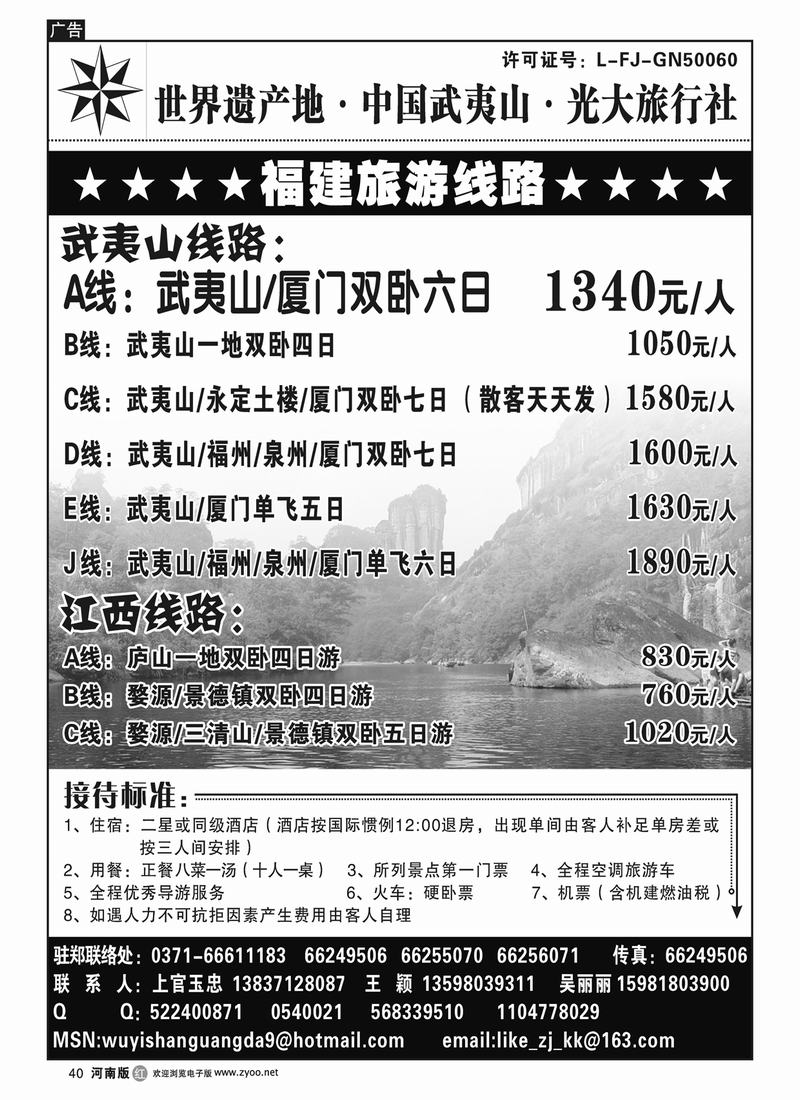 r40武夷山光大旅行社-上官玉忠