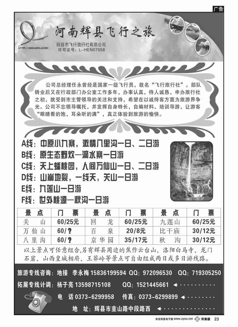 B23 辉县飞行旅行社——八里沟万仙山
