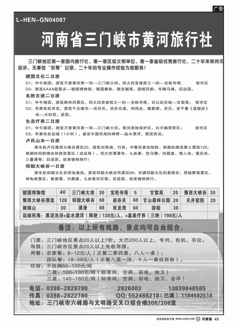r45三门峡黄河旅行社