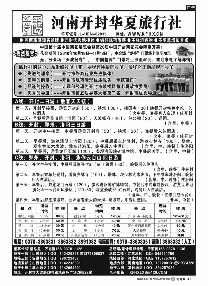 r47河南开封华夏旅行社