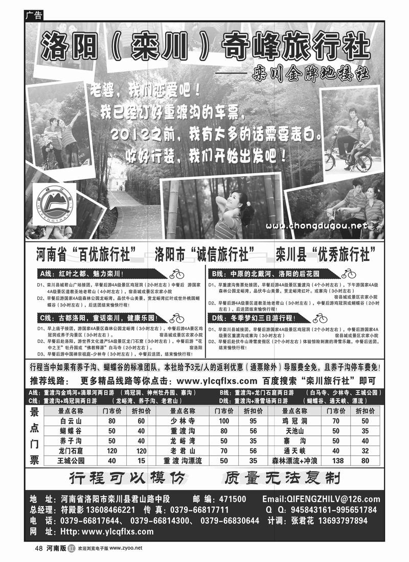 r48栾川金牌地接社洛阳栾川奇峰旅行社