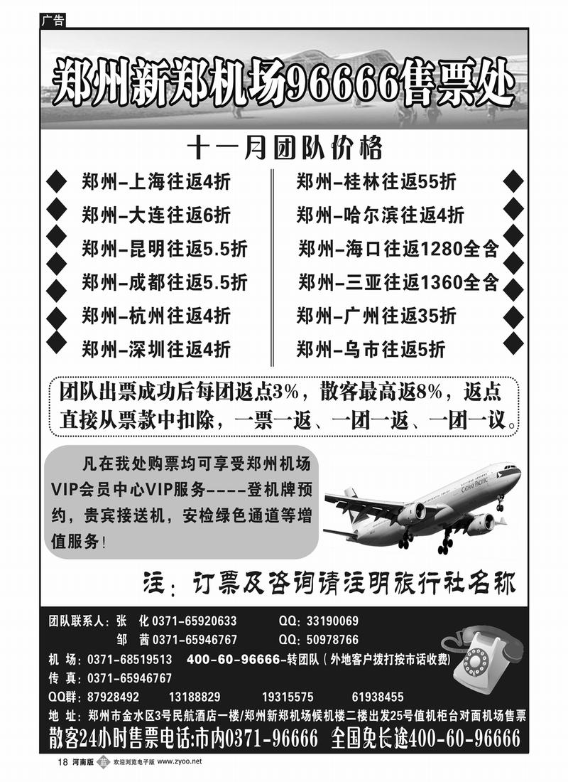 B18郑州新郑国际机场管理有限公司