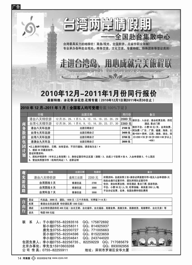 B14台湾两岸情假期-专业台湾接地+商务天天发团