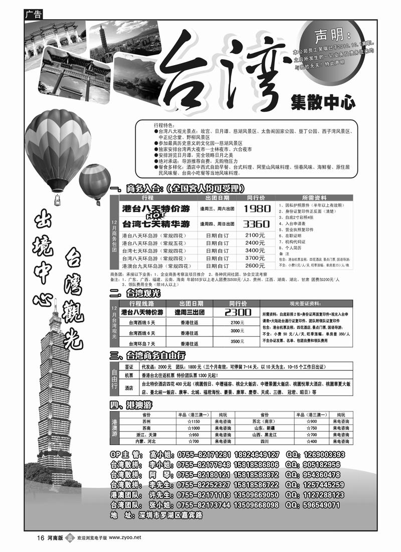B16 台湾旅游集散11月计划