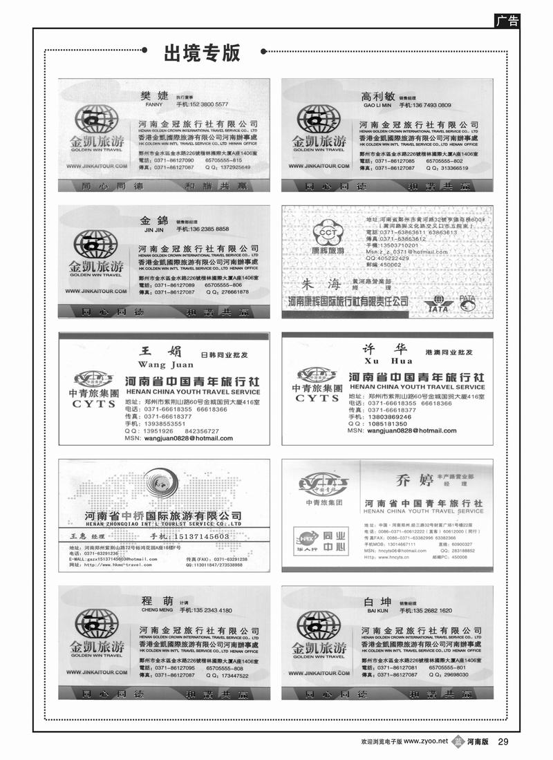B29出境专版 名片