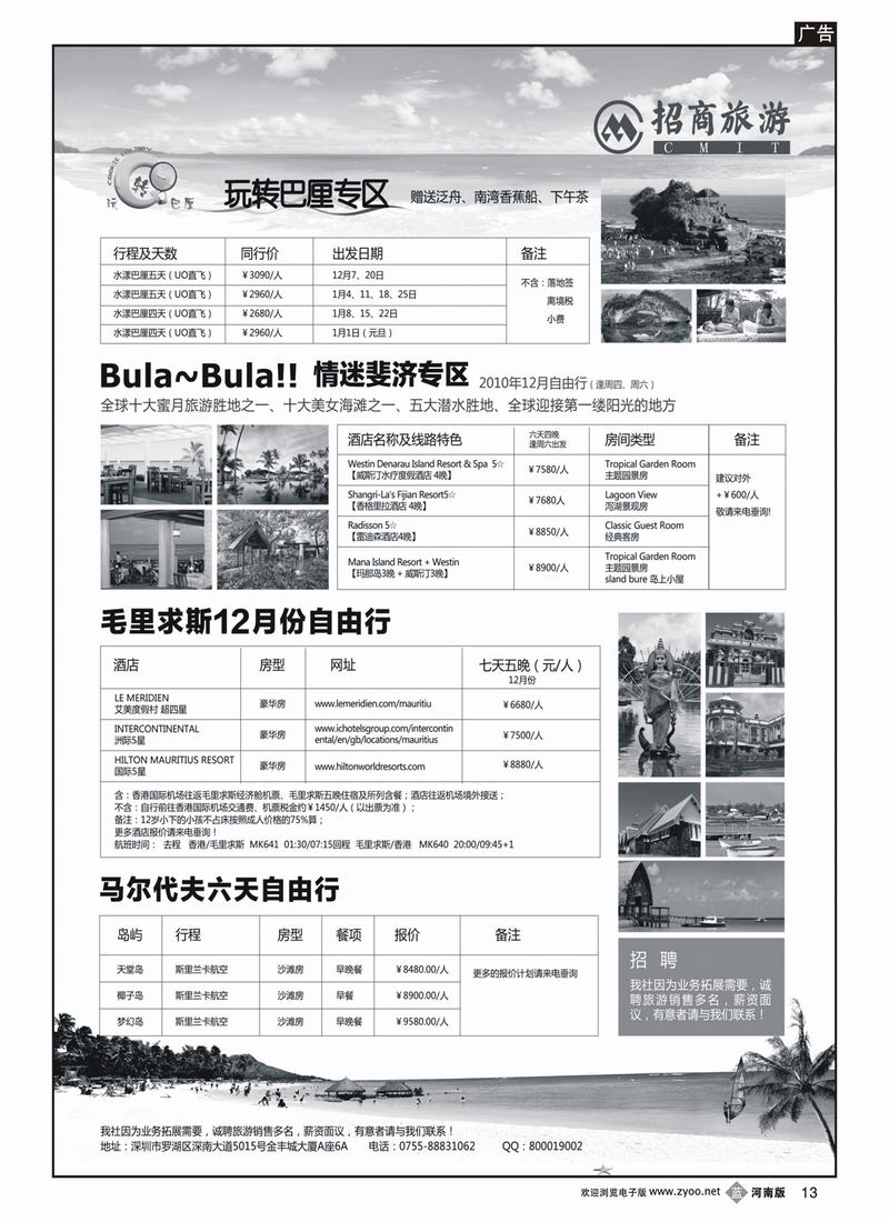 B13悦行悦远—巴厘岛、斐济、马尔代夫