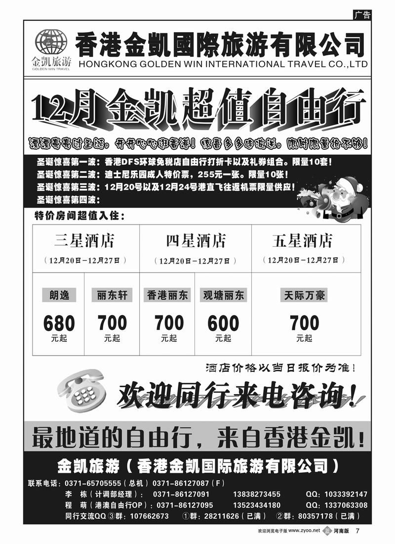 B7金凯旅游（深圳金冠国旅河南办事处）自由行专线