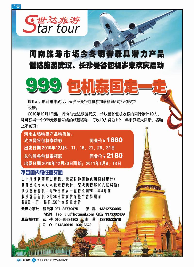 B彩2 世达旅游