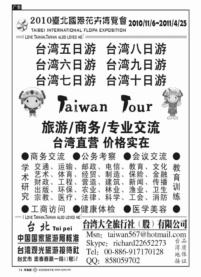 B14台北大全旅行社