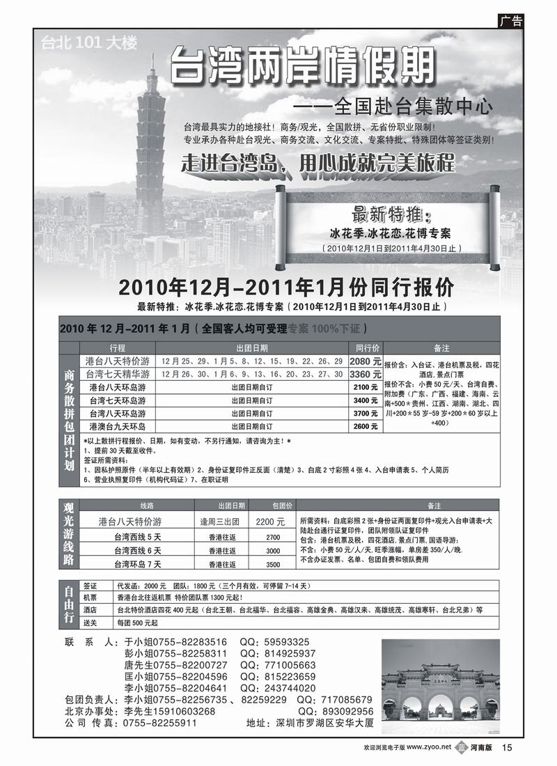 B15 台湾两岸情假期-专业台湾接地+商务天天发团