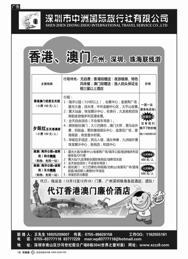 B16港澳广深珠—深圳中洲国际旅行社