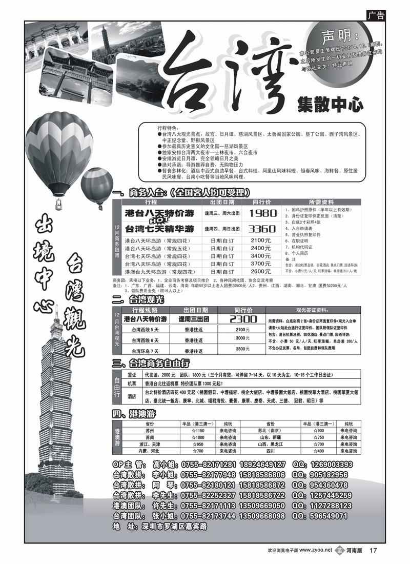 B17台湾旅游集散12月计划