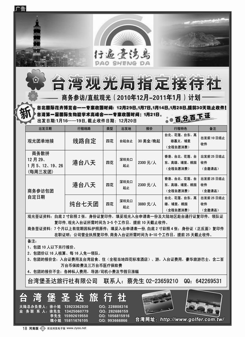 B18台湾堡圣达旅行社---直航观光地接、商务参访