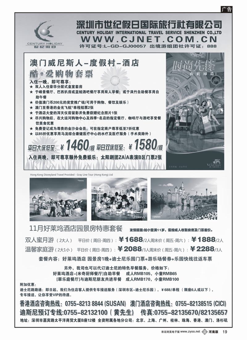 B19世纪假日港澳主推酒店精选