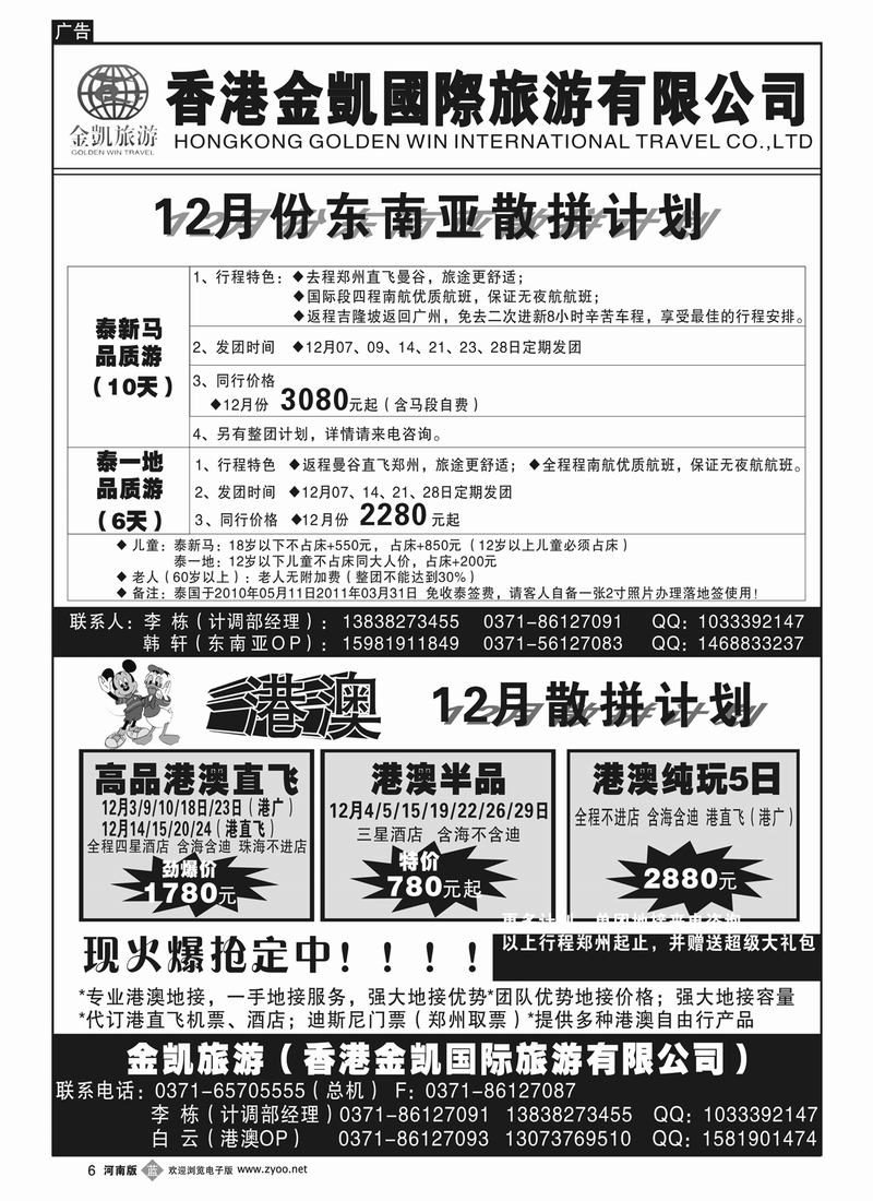 B6金凯旅游（深圳金冠国旅河南办事处）散拼专线