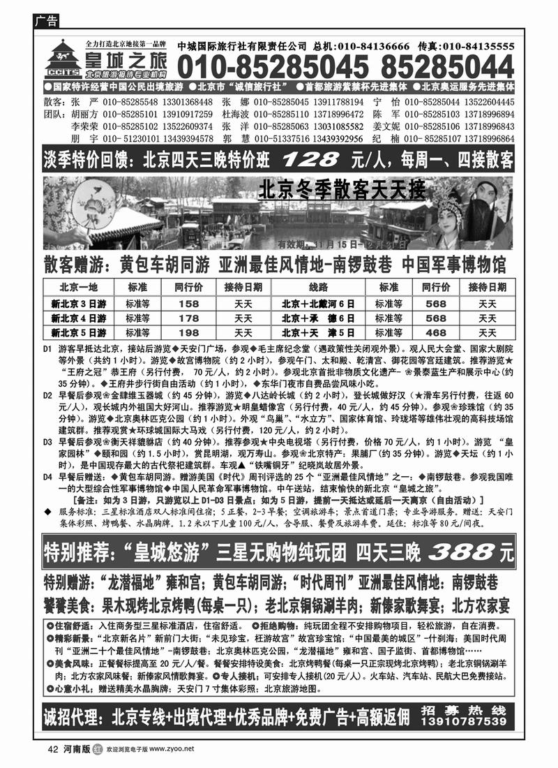 R42 中城国际旅行社有限责任公司