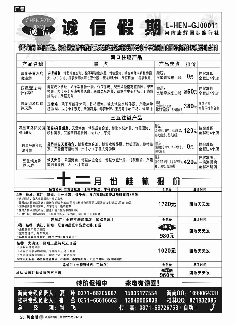 r26诚信假期（黑白）
