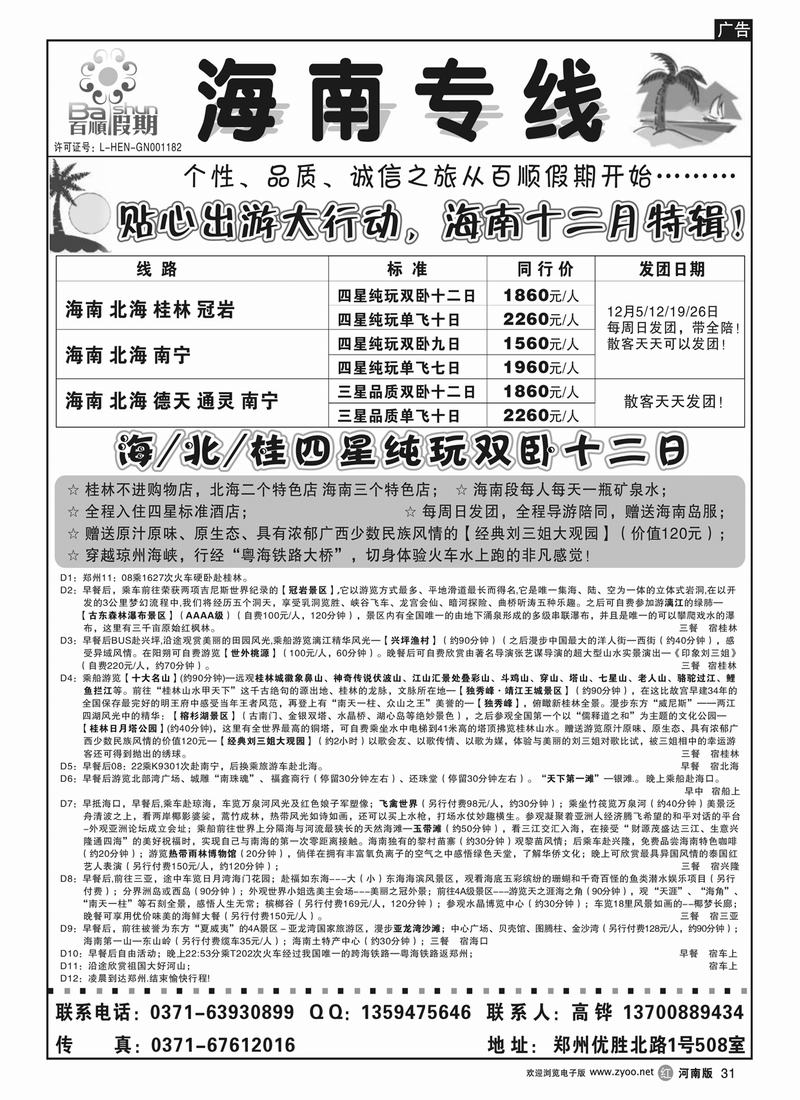 r31百顺假期2