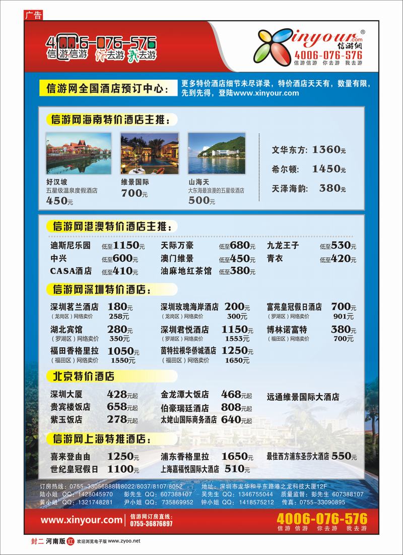 红版封二 信游假期 海南酒店订房