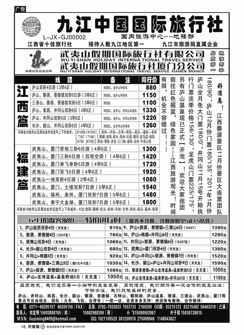 r18九江中国国际旅行社