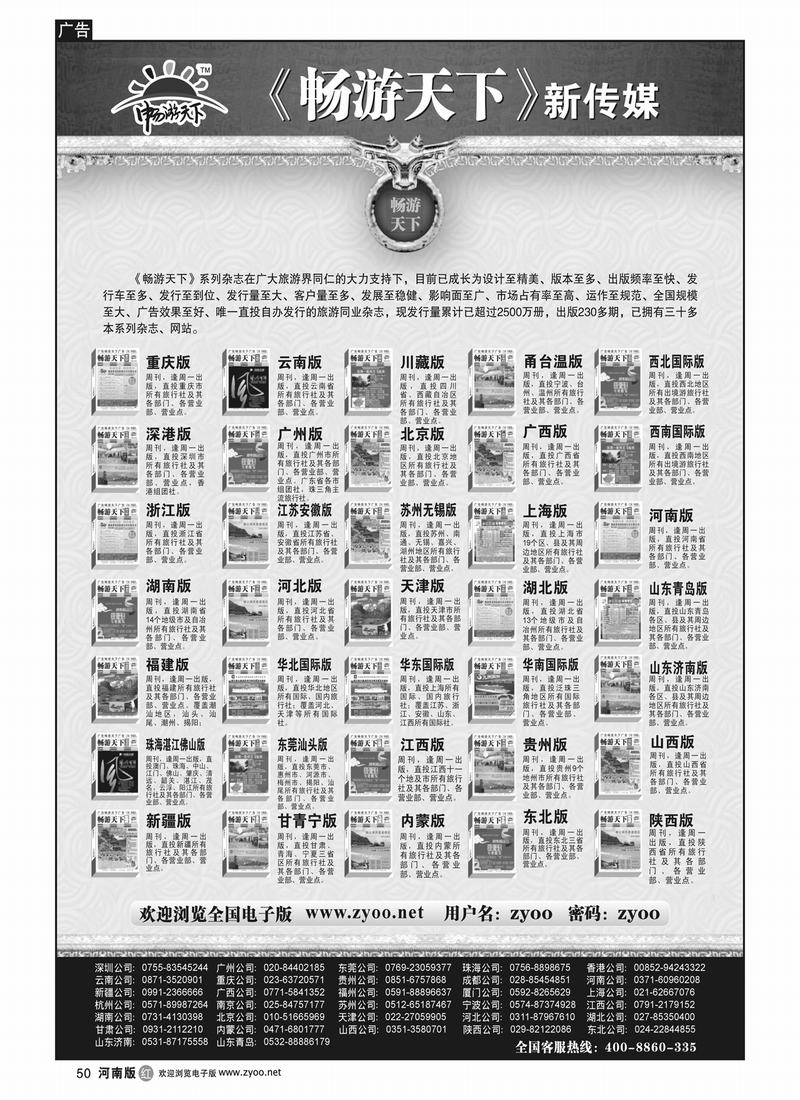 R50畅游天下系列传媒新08