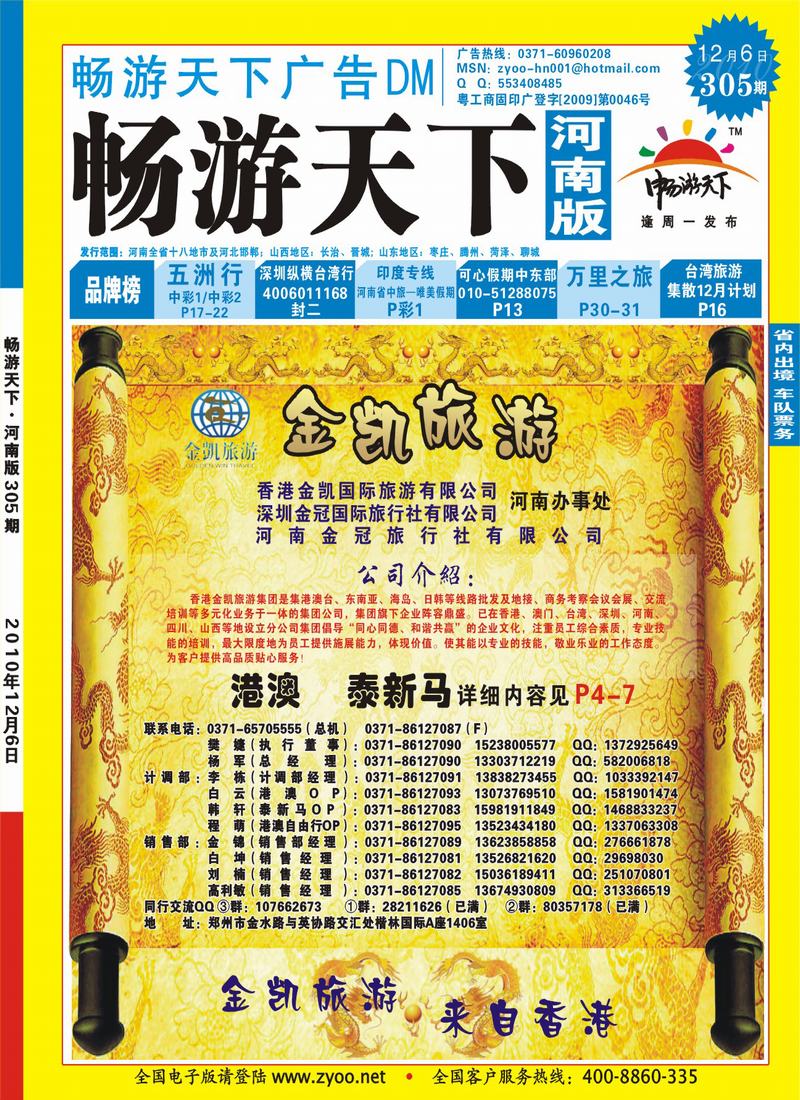 305-期畅游天下河南版封面-蓝版
