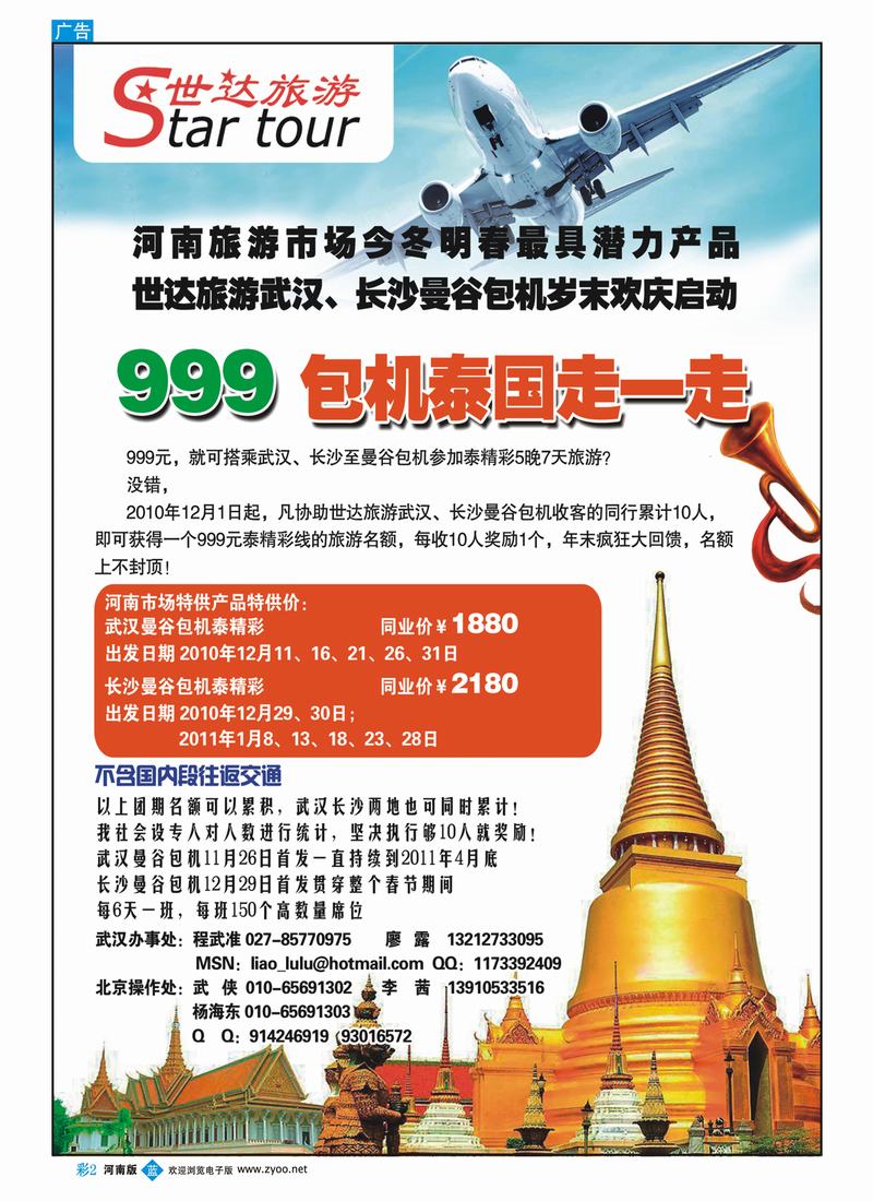 B彩2 世达旅游