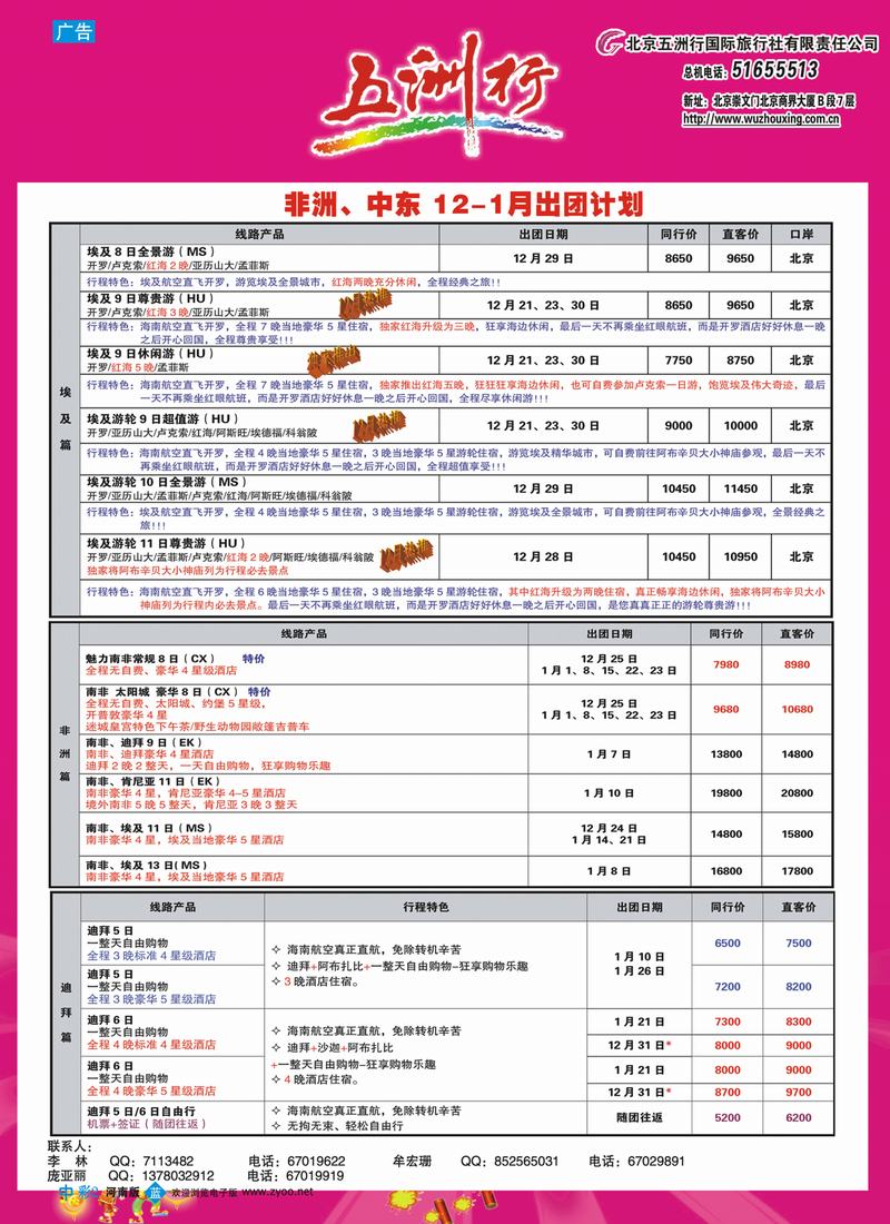 中彩2 五洲行