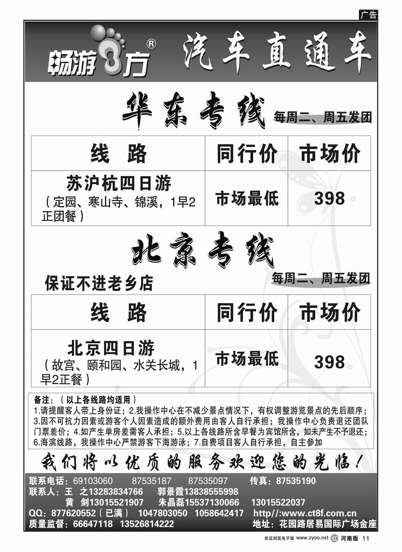 r11畅游八方-北京华东