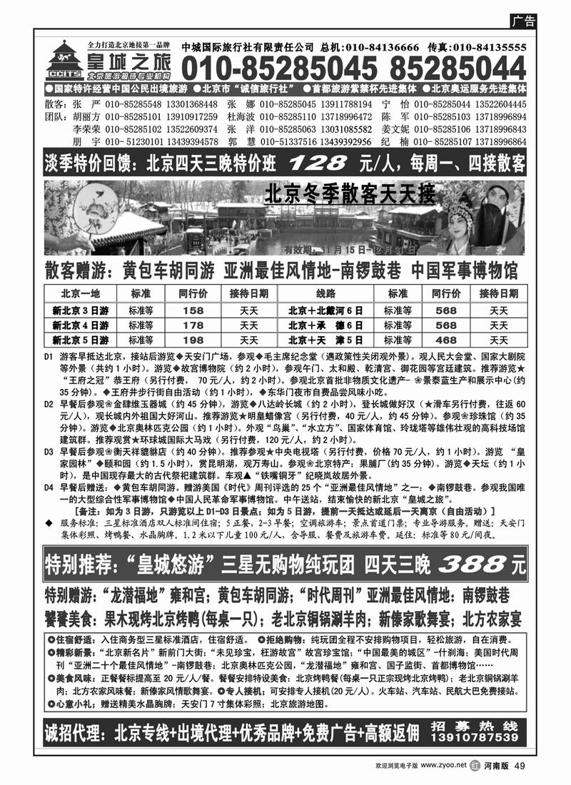 R49 中城国际旅行社有限责任公司