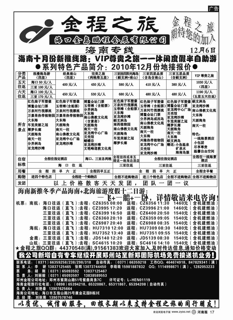 r17海南-郑州--金程之旅——海南专线(河南版)