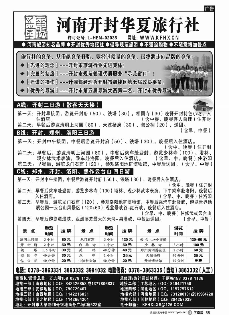 R55开封华夏旅行社