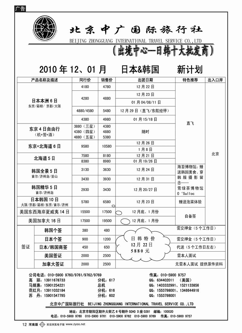 B12 北京中广国际旅行社（出境中心）