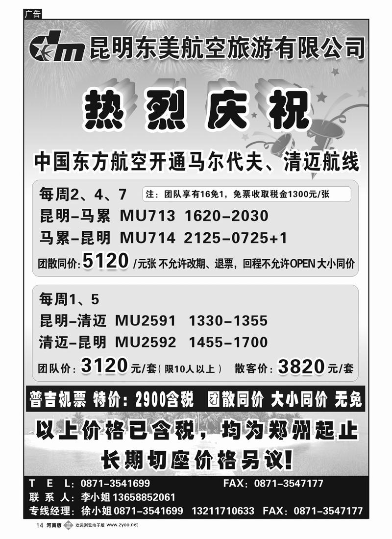 B14 东美航空12月机票价格