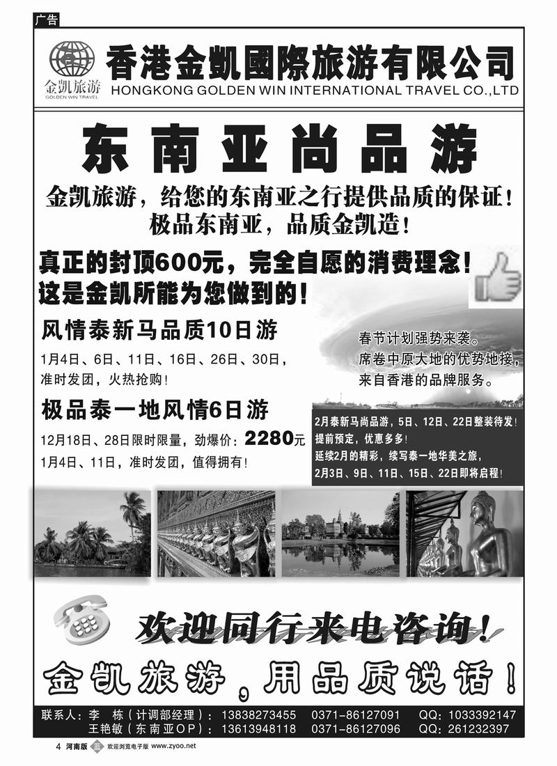 B4金凯旅游（深圳金冠国旅河南办事处）东南亚